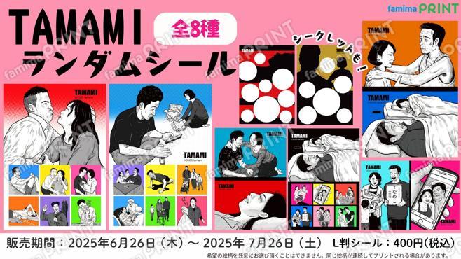 TAMAMIランダムシール