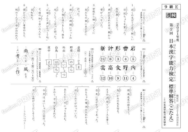 9級(2021年10月8日実施)