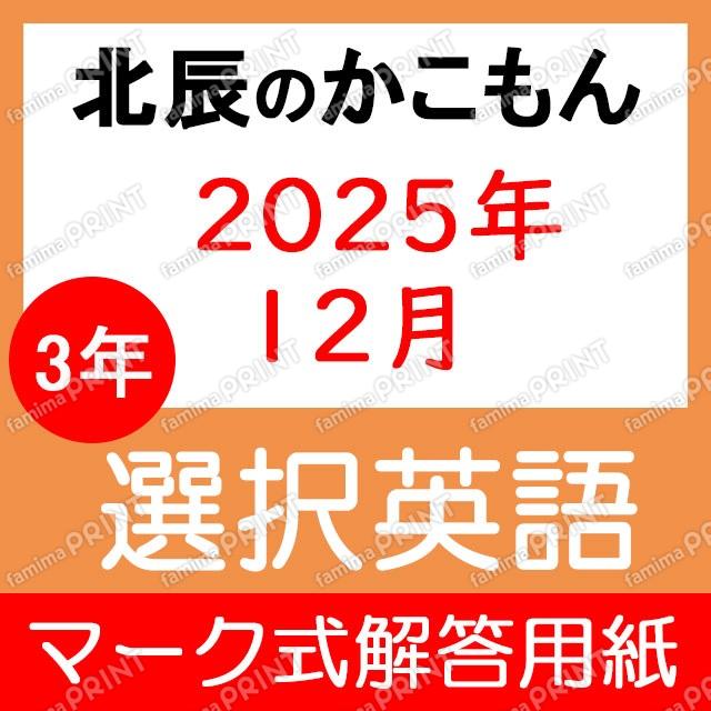 2025 Academic Year, 3rd Year, 7th Session, Selective English Multiple Choice Answer Sheet