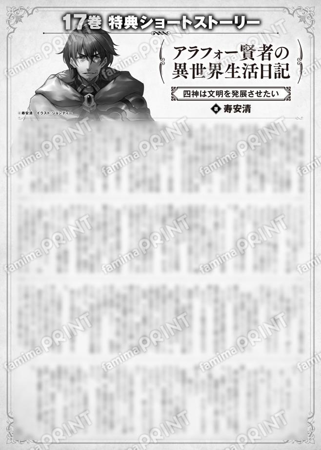 アラフォー賢者の異世界生活日記　１７巻特典SS　③「四神は文明を発展させたい」