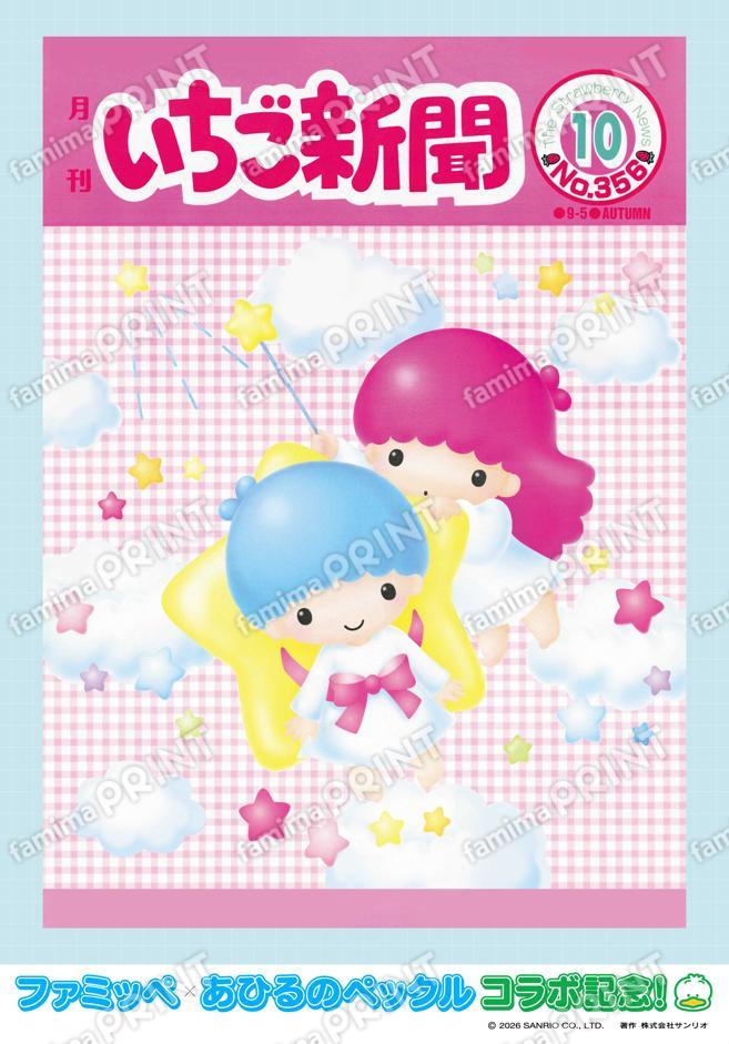 リトルツインスターズ