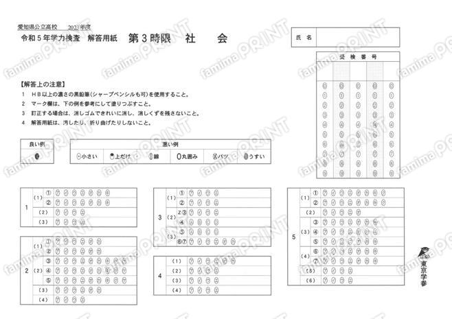 2023Z23愛知県社会