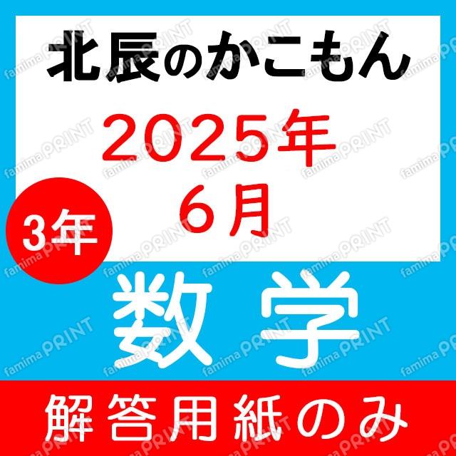 Only the answer sheet for the 2025 academic year, 3rd year, 2nd exam in mathematics.