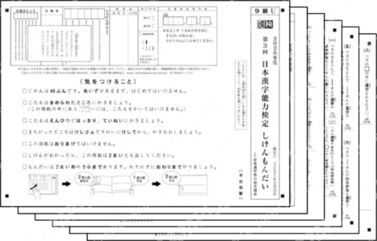 9級(2021年2月12日実施)