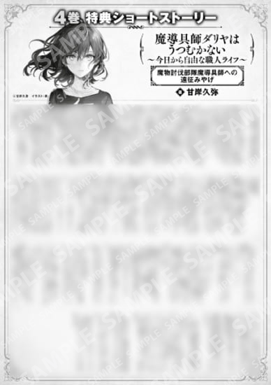 魔导具师Dariya不会低头~从今天开始自由的工匠生活~4卷特典SS (4) “向魔物讨伐部队魔导具师的远征礼物”