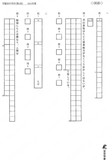 2023K10早稲田中第1回国語