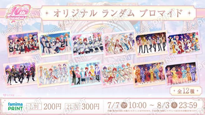 すとぷり　10th Anniversary　オリジナルランダムブロマイド