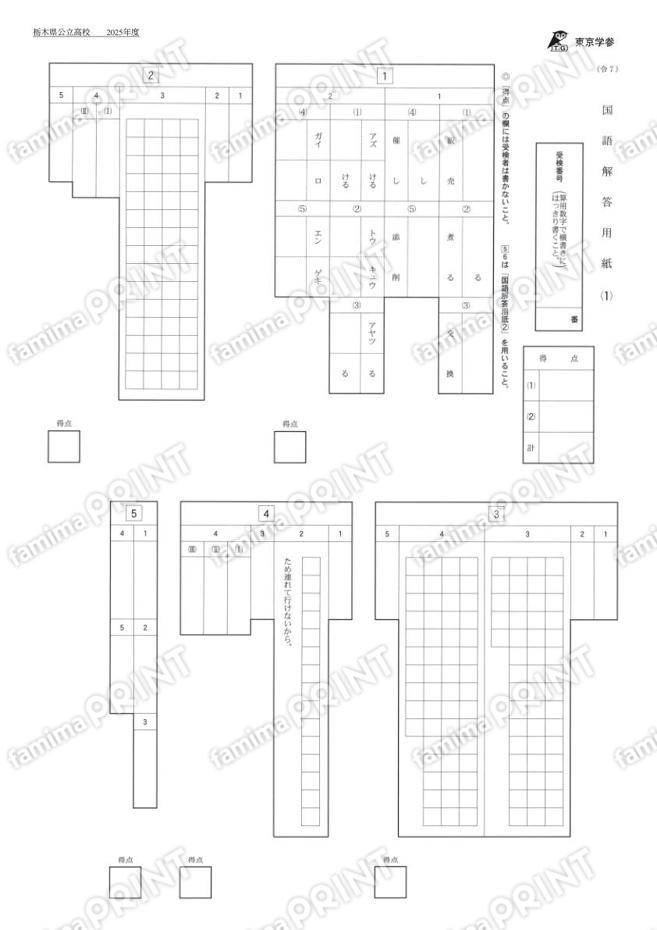 2025Z09栃木県国語
