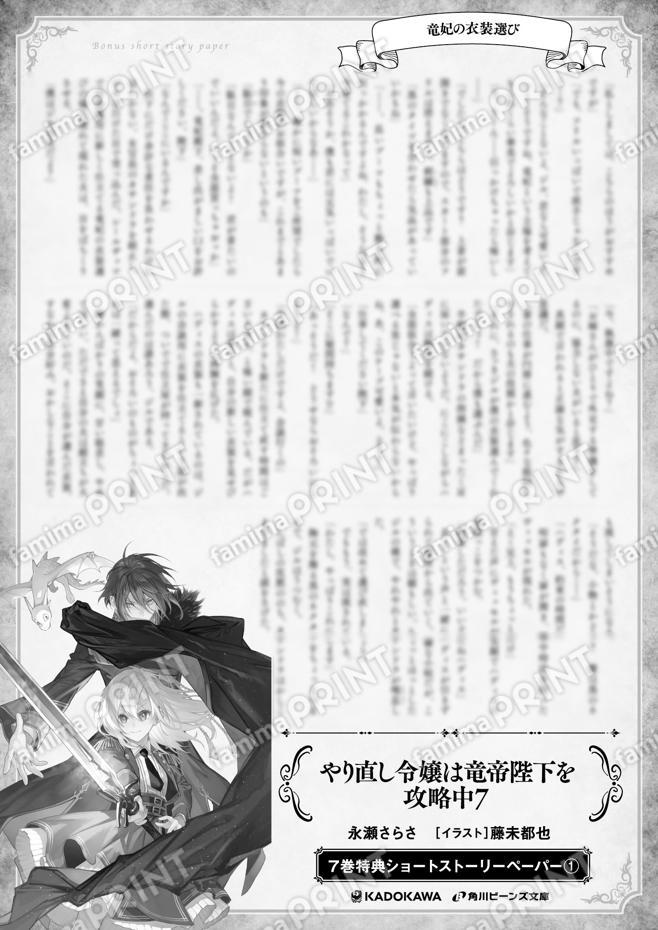 やり直し７巻特典SS-１「竜妃の衣装～」