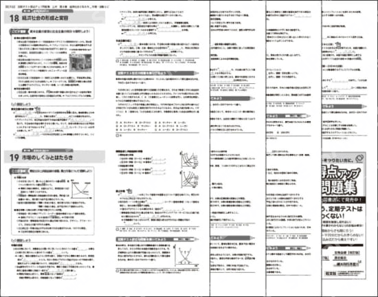 公共４章経済社会と私たち_市場・金融など