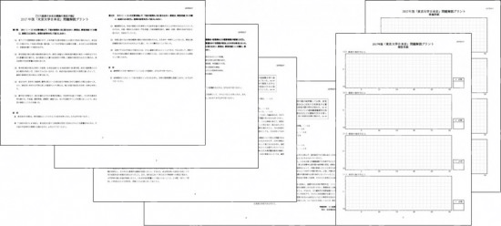 2017石川東大日本史問題解説プリント