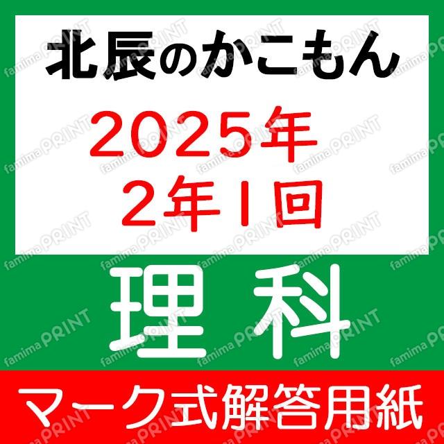 2025 Academic Year, Grade 2, First Session, Science, Multiple-Choice Answer Sheet