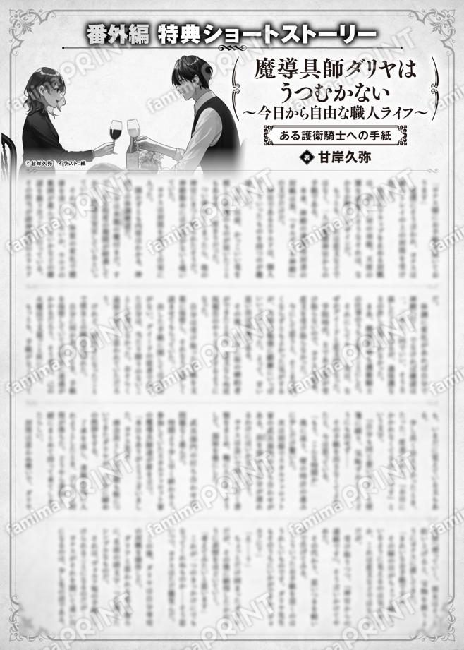 魔導具師ダリヤはうつむかない　～今日から自由な職人ライフ～　番外編特典SS　①「ある護衛騎士への手紙」