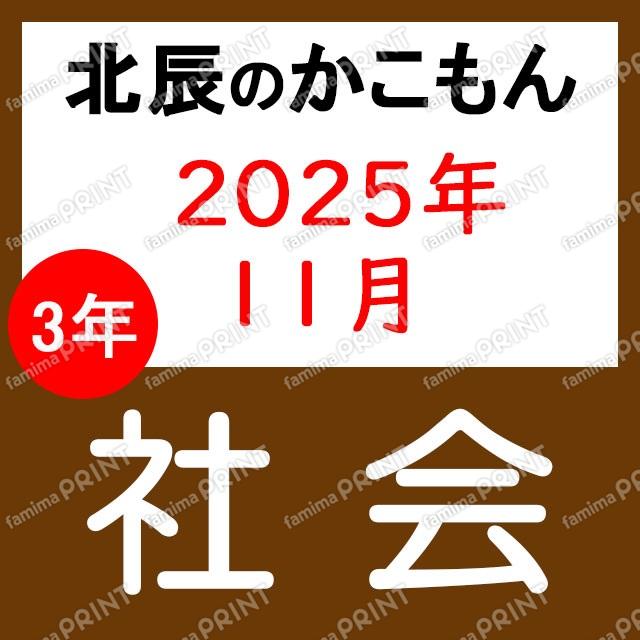 2025年度北辰考试3年6次社会