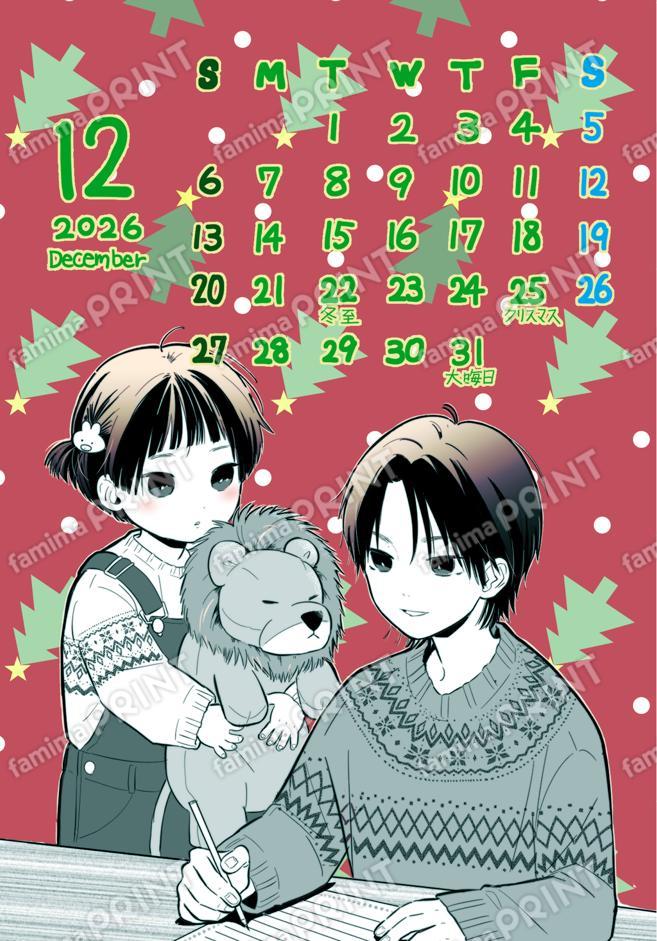 ブラコンカレンダー【A4ポスター】12月