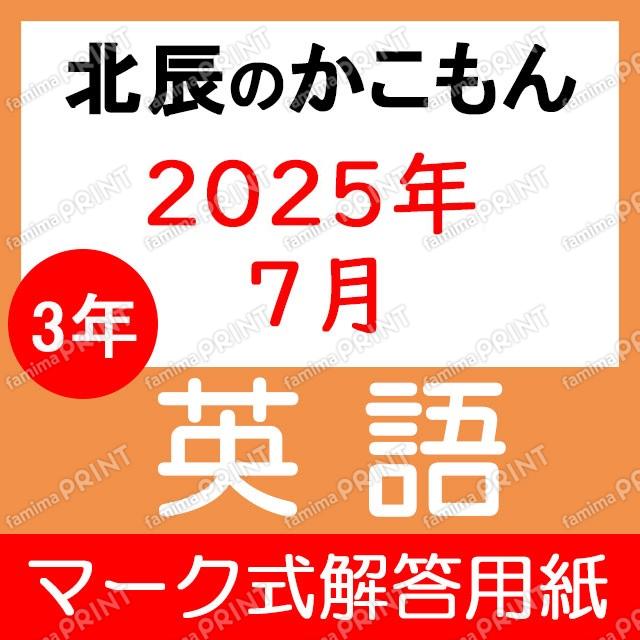 English Multiple-Choice Answer Sheet for the 2025 Academic Year (3rd Year, 3rd Session)