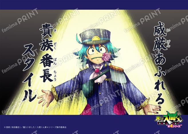 アニメ『魔入りました！入間くん』第4シリーズ場面写ブロマイド 第18話12