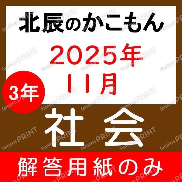 Only the answer sheets for the 2025 academic year's 3rd year, 6th session of the Social Studies exam.