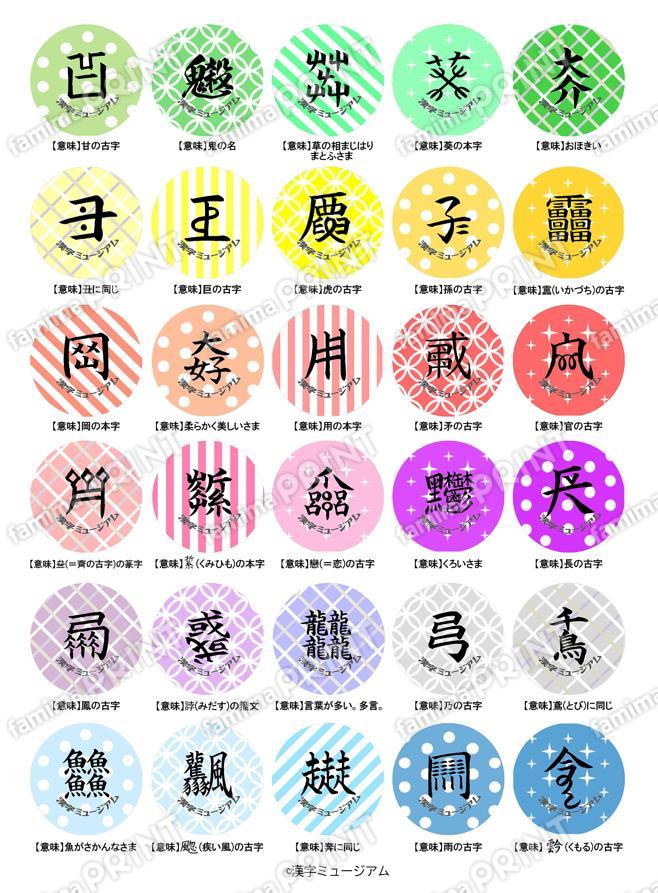 気になる漢字シール