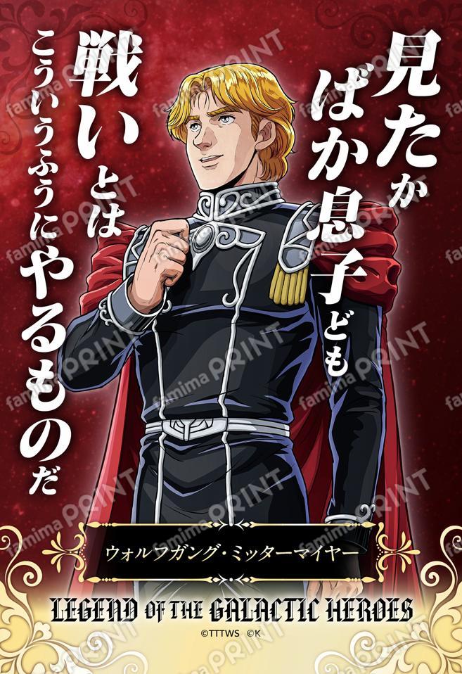 【ミッターマイヤー】名言ブロマイド