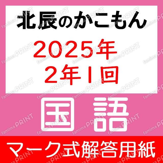 2025 Biennial Japanese Mark Type Answer Sheet
