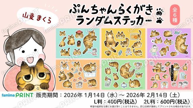 ぷんちゃんらくがきランダムステッカー