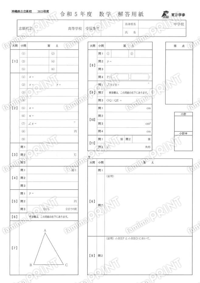 2023Z47沖縄県数学