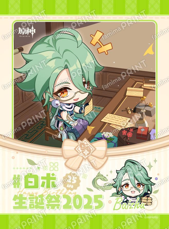 白朮_生誕祭ブロマイド