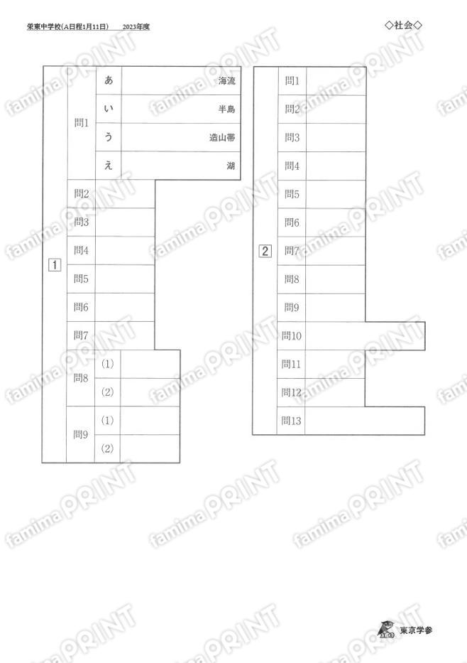 2023Q09栄東中学校1月11日社会