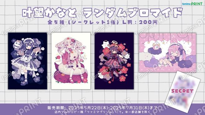 叶望かなと_ランダムブロマイド