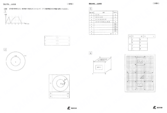 2020M1開成中算Y×2