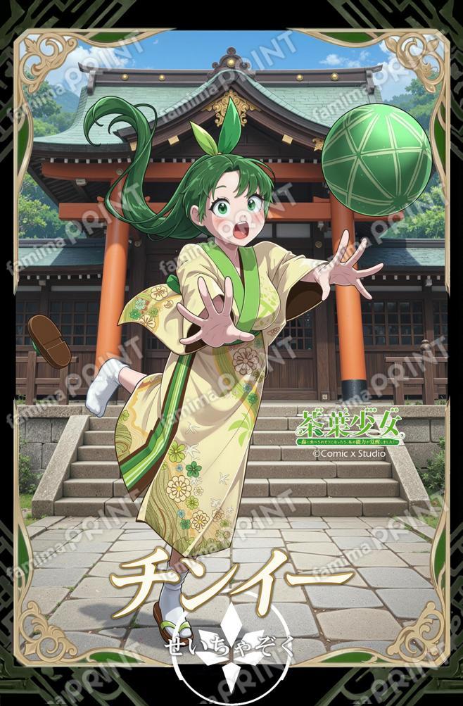 茶葉少女 和服シリーズはがき - チンイー