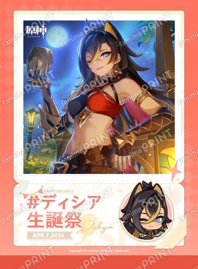 ディシア_26年生誕祭ブロマイド