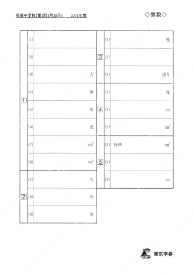 2021Q09栄東中学校1月10日算数