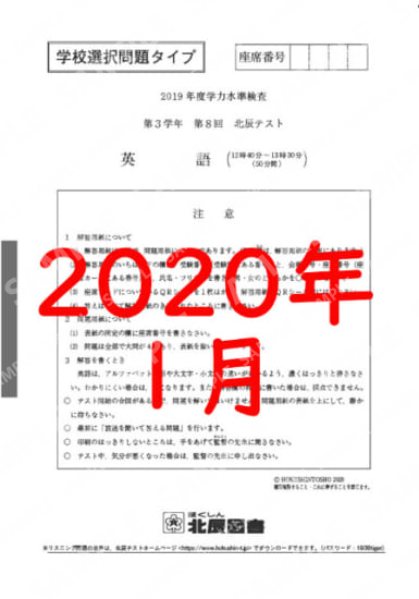 2019年度北辰テスト３年８回選択英語