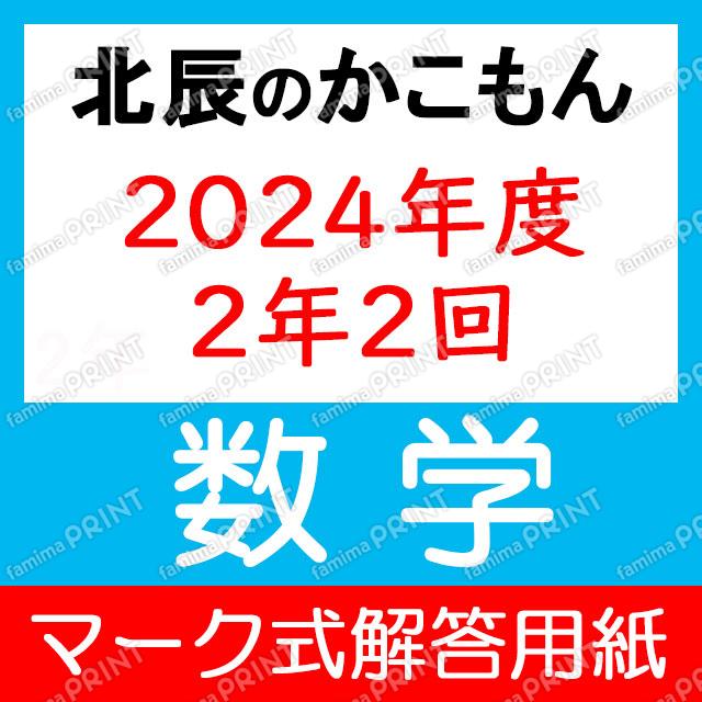 2024年度２年２回数学マーク式解答用紙