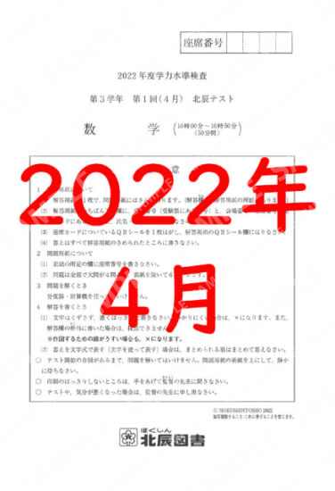 2022年度北辰テスト３年１回数学