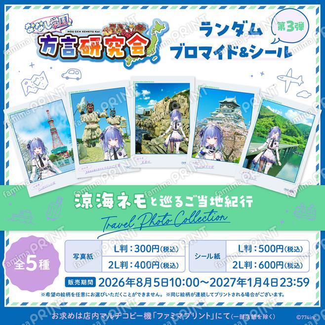 ななし学園 方言研究会