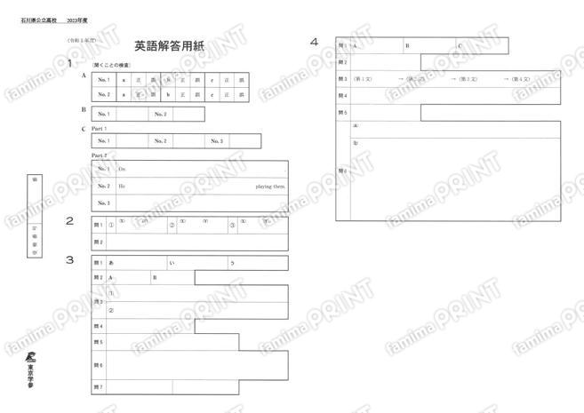 2023Z17石川県英語