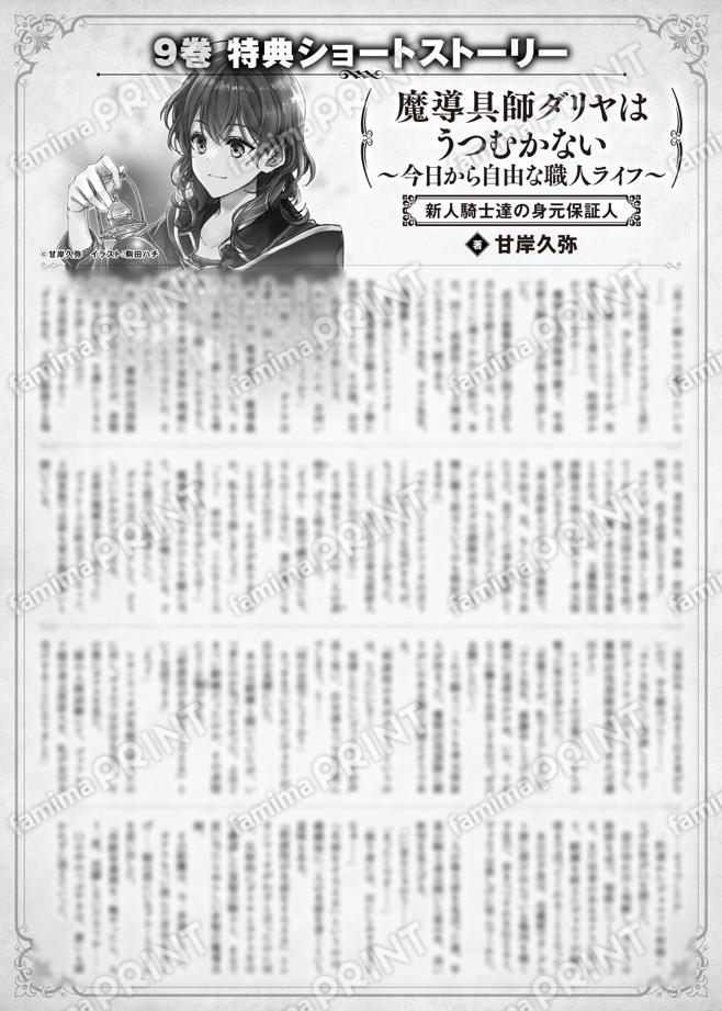 魔导具师Dariya不会低头~从今天开始自由的工匠生活~9卷特典SS (3) “新人骑士们的身份保证人”