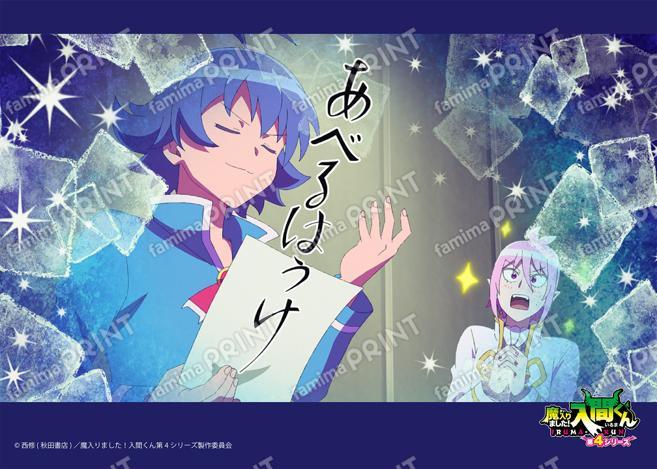 アニメ『魔入りました！入間くん』第4シリーズ場面写ブロマイド 第18話09