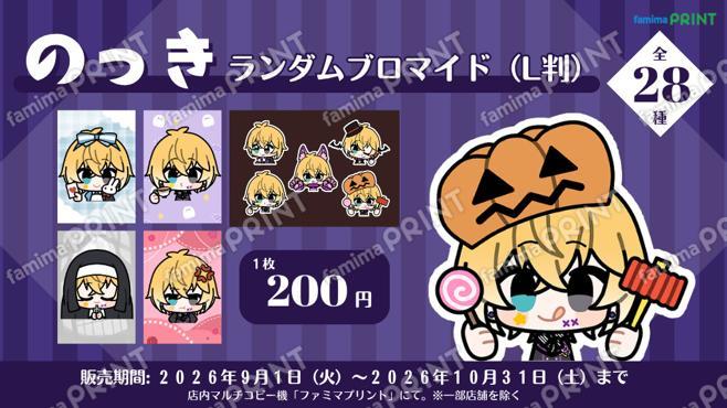 のっき ランダムブロマイド