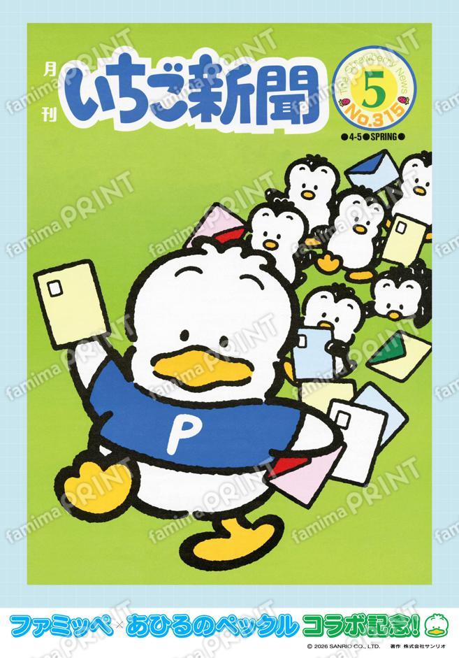 あひるのペックル3