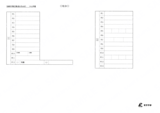 2021Q09栄東中学校1月10日社会