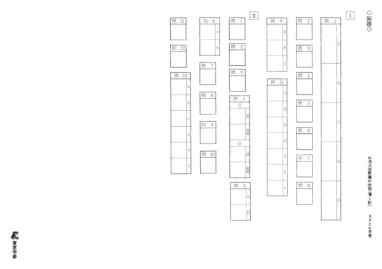 2020N8中央大学附属中第1回国Y