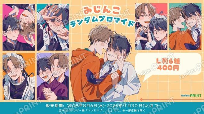 みじんこランダムブロマイド