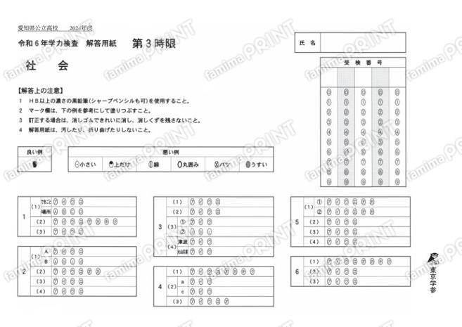 2024Z23愛知県社会