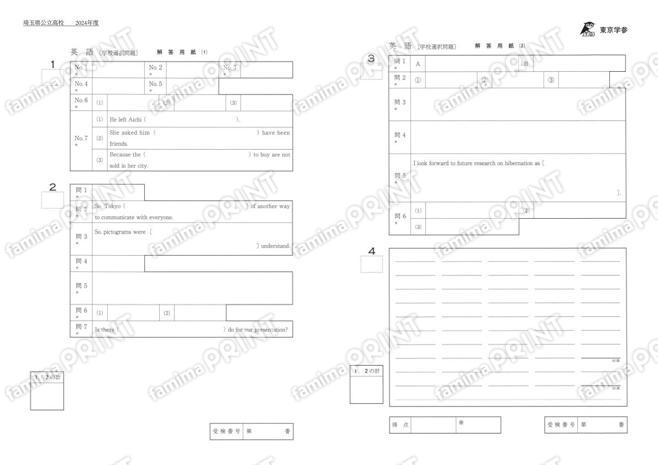 2024Z11埼玉県英語学校選択