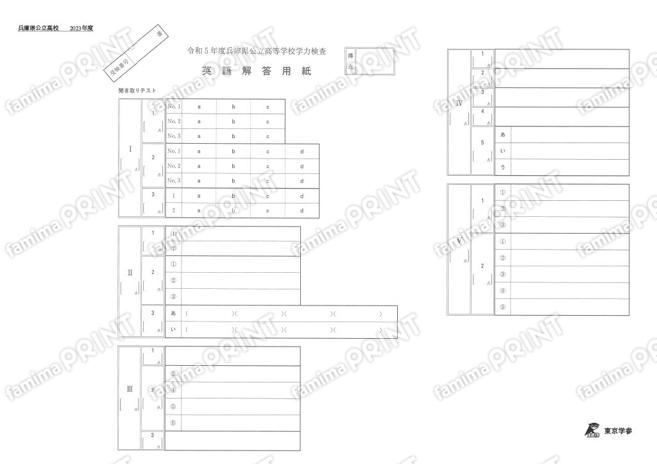2023Z28兵庫県英語