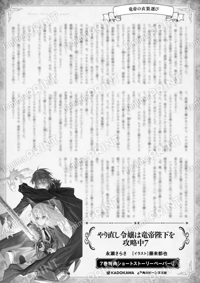 やり直し７巻特典SS-２「竜帝の衣装～」